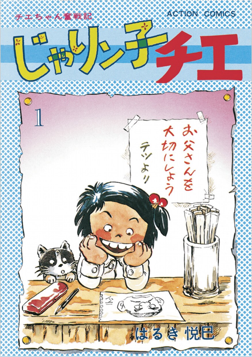 東野幸治 再ブーム じゃりン子チエ に大ハマり お酒飲みながら見たら泣きそうになる ふたまん