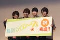 松田岳、三山凌輝、笹翼、秋葉友佑ら登場、映画『縁側ラヴァーズ』 完成イベント開催の画像001