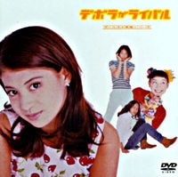 90年代「ぼくたちの映画シリーズ」で実写化、漫画のヒロインを演じた女優たち！ 豪華すぎるメンバーが出演の画像002