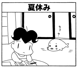 【無料漫画】毎日配信！少年アシベ（206）一言でまとめると…「夏休みの注意」キュートな“ゴマちゃん”をめぐる名作4コマ／森下裕美 6