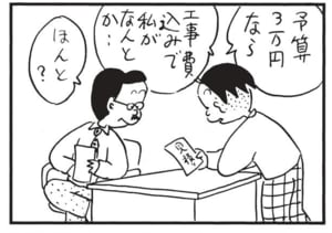 【無料漫画】かりあげクン（1728回）毎日配信！「白線」「暖炉」ライン引きの代用品は…／植田まさし 7