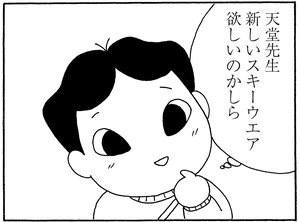 天堂先生新しいスキーウエア欲しいのかしら