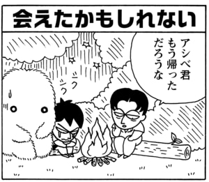 【無料漫画】毎日配信！少年アシベ（67）「ネパールへ行く」森下裕美／キュートなゴマフアザラシの“ゴマちゃん”をめぐる名作ギャグ4コマ 26