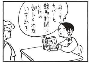 【無料漫画】かりあげクン（1587回）毎日配信！「検問」「競馬新聞」何も交通違反はしてないはずだけど…／植田まさし 8