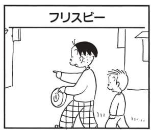 【無料漫画】かりあげクン(1530回)毎日配信!「将棋」「フリスビー」横から奇抜なアドバイス/植田まさし 5