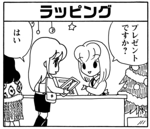【無料漫画】毎日配信！少年アシベ（84）「クリスマスの夜」森下裕美／キュートなゴマフアザラシの“ゴマちゃん”をめぐる名作ギャグ4コマ 6