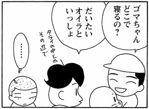 【無料漫画】毎日配信!少年アシベ(171)母のいない日は…「一人の朝」キュートな“ゴマちゃん”をめぐる名作4コマ/森下裕美 15