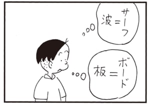 【無料漫画】かりあげクン(2082回)毎日2回配信!「サーフボード」流行りに素直に乗るはずもなく…/植田まさし 3