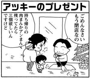【無料漫画】毎日配信！少年アシベ（84）「クリスマスの夜」森下裕美／キュートなゴマフアザラシの“ゴマちゃん”をめぐる名作ギャグ4コマ 14