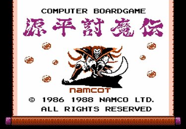 源平討魔伝FC版(付属品あり) 源平討魔伝FC版(付属品あり) - メルカリ