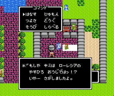 ファミコン『ドラゴンクエスト2』35周年！リメイク版では大活躍、不当