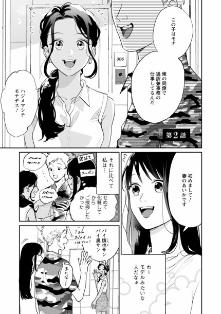 海外赴任中の夫が重婚していた話 - 漫画