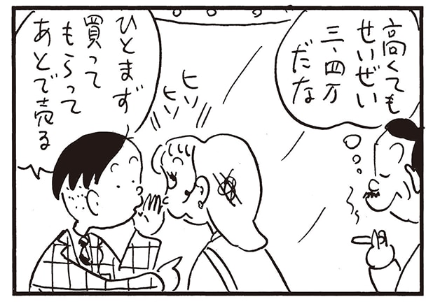 【無料漫画】かりあげクン（2090回）毎日2回配信！「ショウウインドウ」選んだのはまさかのアイテム／植田まさし 