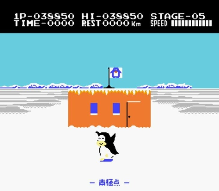 ファミコン版『けっきょく南極大冒険』35周年！ 疾走するペンギンに熱中した日々の画像003