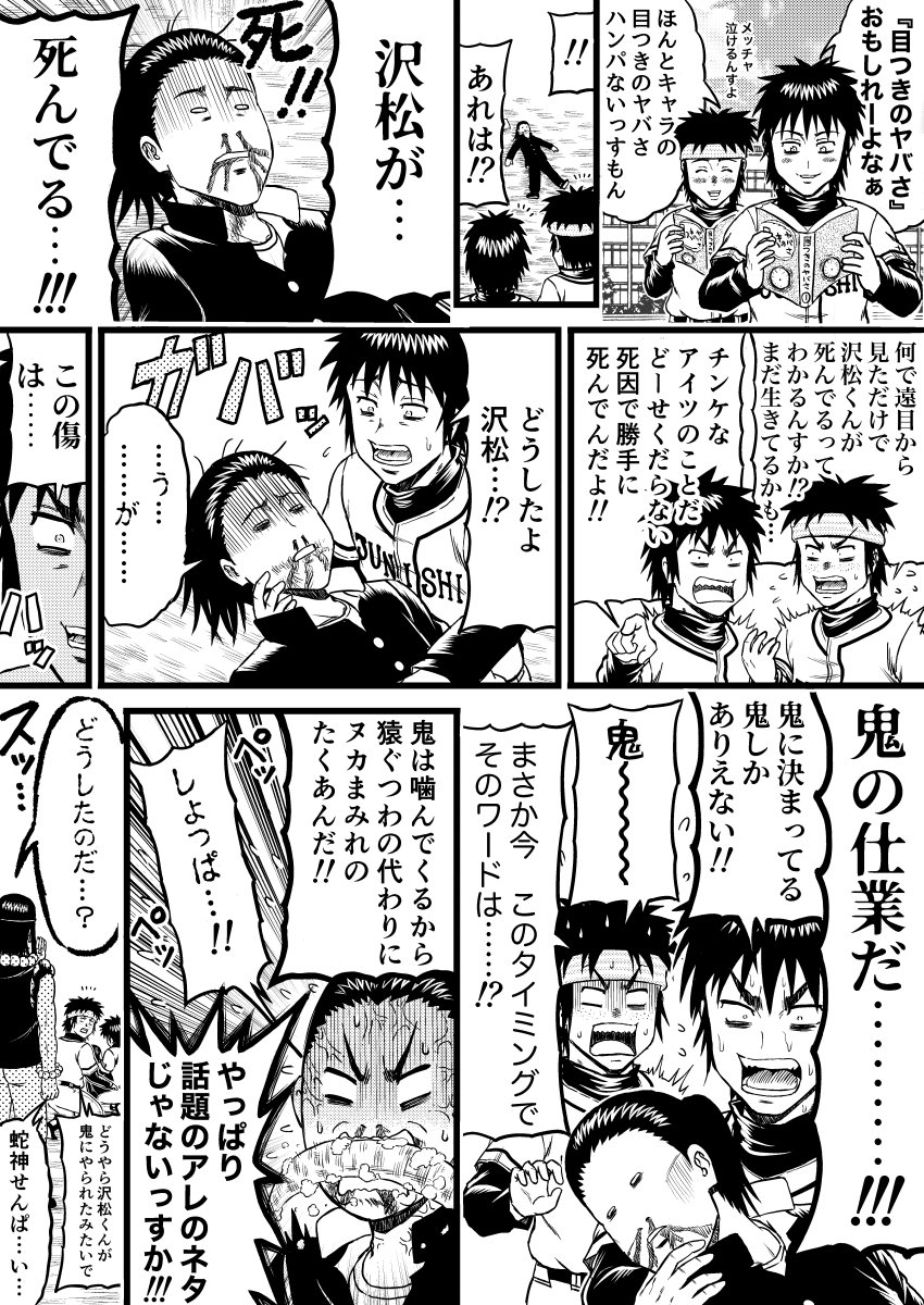 超人気作に便乗するなんて 野球マンガ ミスフル 鈴木信也氏の 鬼滅の刃 パロディにファン大絶賛 概要 漫画 最新ニュース ふたまん