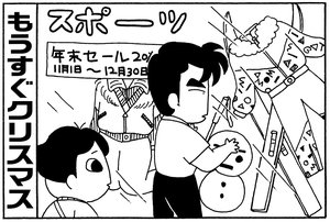 【無料漫画】毎日配信!少年アシベ(176)年末もドタバタ…!?「優秀な家族」キュートな“ゴマちゃん”をめぐる名作4コマ/森下裕美 2