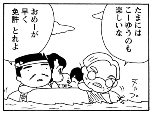 たまにはこーゆうのも楽しいな　おめーが早く免許　とれよ
