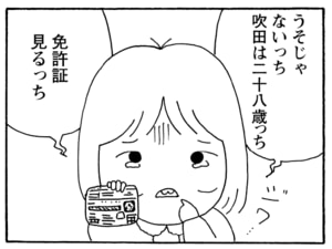 【無料漫画】毎日配信！少年アシベ（225）新人社員が個性的すぎる「吹田とチュッ太」キュートな“ゴマちゃん”をめぐる名作4コマ／森下裕美 8