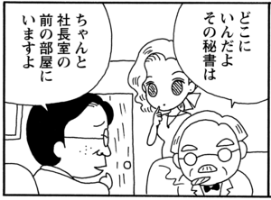 【無料漫画】毎日配信！少年アシベ（63）「自慢の秘書」森下裕美／キュートなゴマフアザラシの“ゴマちゃん”をめぐる名作ギャグ4コマ 4