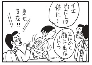 イエわたしは体に… とにかく顔に出ないやつ