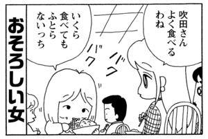 吹田さんよく食べるわね　いくら食べてもふとらないっち
