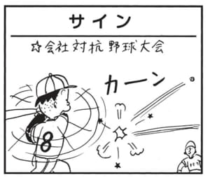 【無料漫画】かりあげクン（1843回）毎日2回配信！「サイン」謎の動きの意味は…／植田まさし 1