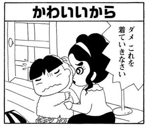 【無料漫画】毎日配信!少年アシベ(229)布団から出られない「雪の日の予感」キュートな“ゴマちゃん”をめぐる名作4コマ/森下裕美 14