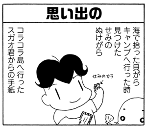 【無料漫画】毎日配信！少年アシベ（163）「南の島の生活」森下裕美／キュートなゴマフアザラシの“ゴマちゃん”をめぐる名作ギャグ4コマ 26