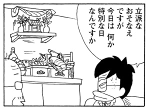【無料漫画】毎日配信！少年アシベ（227）置いていかれた仕返しに…「山田の反逆」キュートな“ゴマちゃん”をめぐる名作4コマ／森下裕美 27