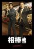 当時10歳の染谷将太に若かりし頃の高橋一生も…『相棒』実は出演していた意外な俳優たち