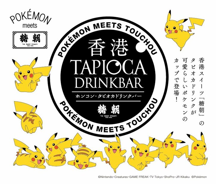 ポケモン×タピオカ「糖朝」かわいすぎ完璧コラボレビューの画像001