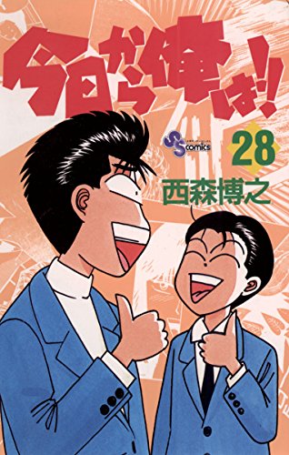 つい応援してしまう名シーンの宝庫！『湘南純愛組！』『今日から俺は!!』など名作ヤンキー漫画に欠かせない「ヘタレキャラ」が土壇場で見せる“漢気” |  概要 | 漫画 | 最新コラム | ふたまん＋