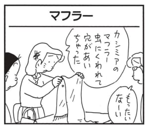 カシミアのマフラー虫にくわれて穴があいちゃった もったいなーい