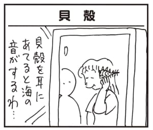 【無料漫画】かりあげクン（2110回）毎日2回配信！「貝殻」聞こえる音が普通と違うワケ／植田まさし 1