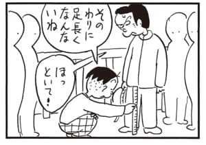 そのわりに足長くなんないね　ほっといて！