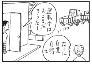 【無料漫画】かりあげクン(1568回)毎日配信!「ヘボゴルフ」「レッカー移動」池の中は一体どうなってる…?/植田まさし 7