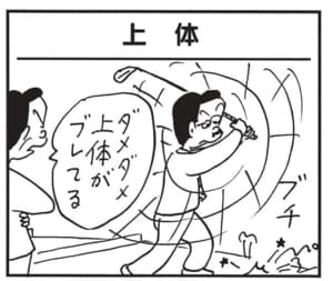 ダメダメ上体がブレてる