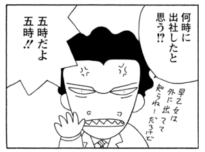 何時に出社したと思う!?五時だよ五時!!