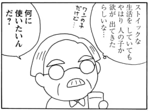 【無料漫画】毎日配信！少年アシベ（47）「春のボクら」森下裕美／キュートなゴマフアザラシの“ゴマちゃん”をめぐる名作ギャグ4コマ 12