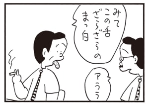 みてこの舌ざらざらのまっ白 アララ