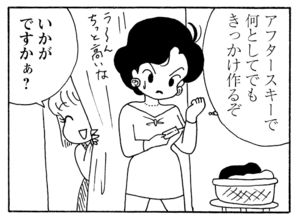 【無料漫画】毎日配信!少年アシベ(224)密かに計画進行中!?「二人のゲレンデ」キュートな“ゴマちゃん”をめぐる名作4コマ/森下裕美 11