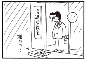 【無料漫画】かりあげクン（1948回）毎日2回配信！「受験生」講師の叱咤激励を真に受けて…／植田まさし 4