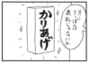 【無料漫画】かりあげクン（1855回）毎日2回配信！「表札」高価だとバレた“一番の理由”／植田まさし 