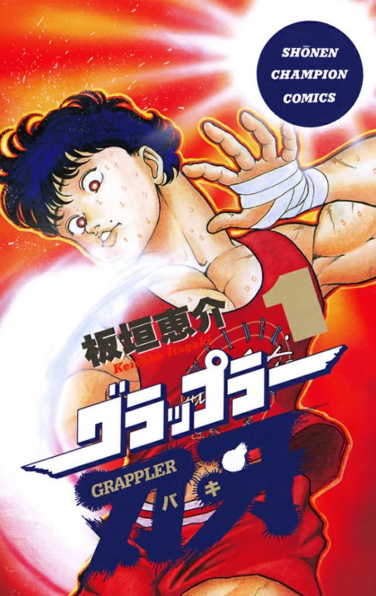 範馬刃牙 強し あしたのジョー に タフ ホーリーランド のキャラも 格闘マンガ 最強キャラクター ランキング 4位から10位 ふたまん