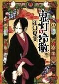 「鬼滅ロス」の方にもオススメ！ “鬼がモチーフ”の傑作漫画4選の画像002
