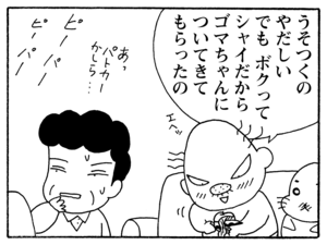 【無料漫画】毎日配信！少年アシベ（220）素顔を見た周りの反応は…「真実の姿」キュートな“ゴマちゃん”をめぐる名作4コマ／森下裕美 21