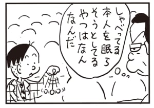 【無料漫画】かりあげクン（1957回）毎日2回配信！「講演」居眠り以上にヤバい相手が…!?／植田まさし 4