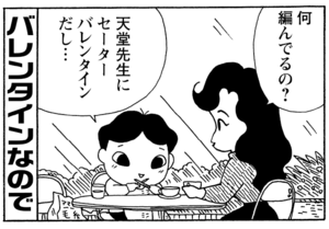 何編んでるの? 天堂先生にセーターバレンタインだし…