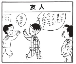 【無料漫画】かりあげクン(1547回)毎日配信!「ハエ」「飼い主」虫退治のため向かった先には…/植田まさし 9