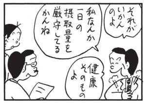 【無料漫画】かりあげクン(1537回)毎日配信!「ガラス」「塩分」ピッカピカのガラスを見つけた場所は…/植田まさし 6